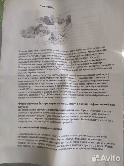 Вакуумный контейнер Vacubox