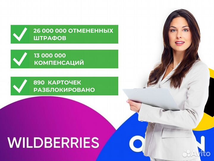 Юрист по работе с маркетплейсами. Wildberries Ozon