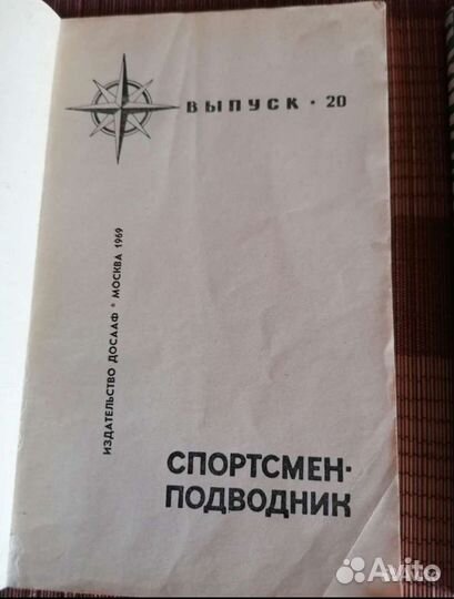 Спортсмен подводник номера 20,22