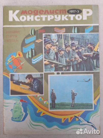 Моделист конструктор 1977 г