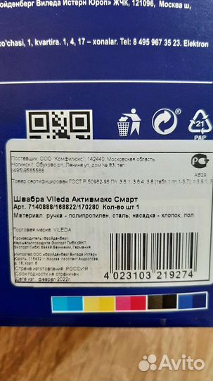 Vileda Швабра Со Сборной Ручкой Activemax Smart