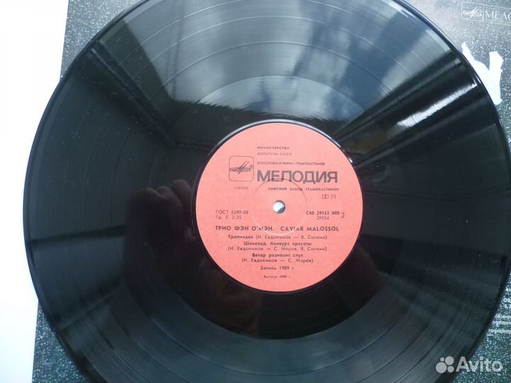 Трио Фэн О Мэн - Caviar Malossol 1990 отличном сос