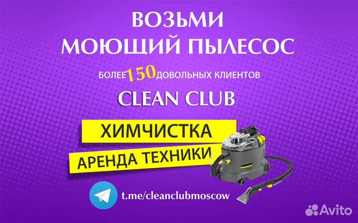 Аренда моющего пылесоса karcher