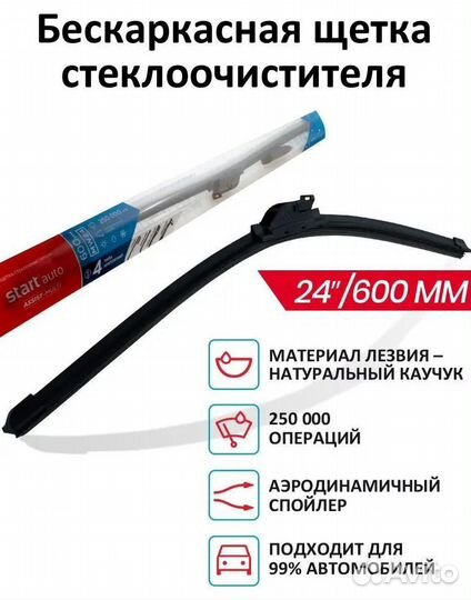 Новые Бескаркасные щётки