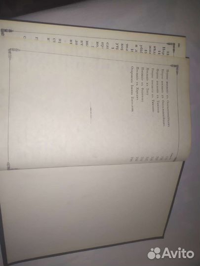 Библия 1898 г