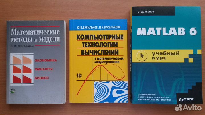 Учебники вуз: мат. методы, базы данных, экономика