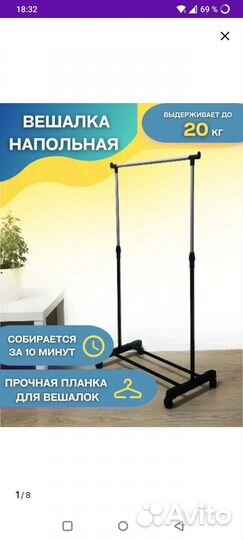 Вешалка напольная