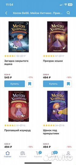 Серия детских книг про Мейзи Хитченс