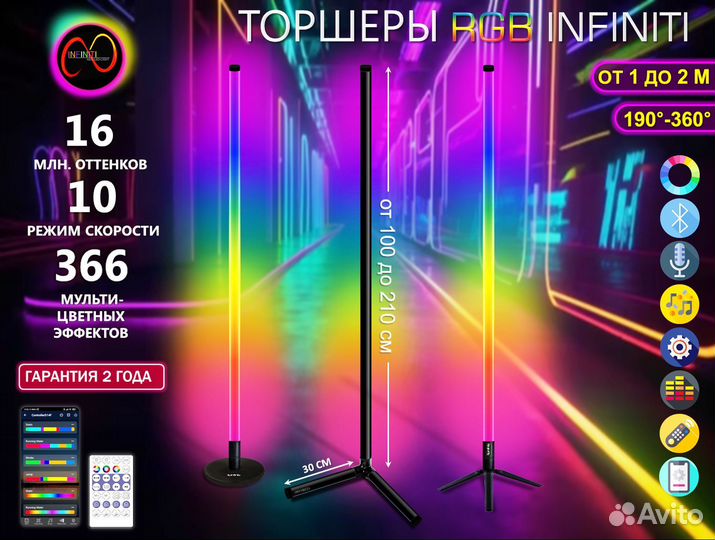 Торшер rgb, светильник угловой, угловой торшер