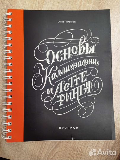 Книги по каллиграфии