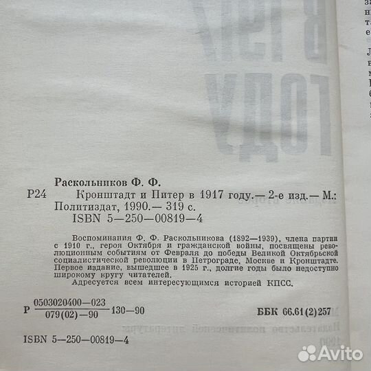 Кронштадт и Питер в 1917 году Раскольников