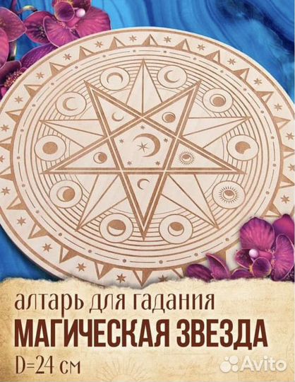 Алтарь пентаграмма