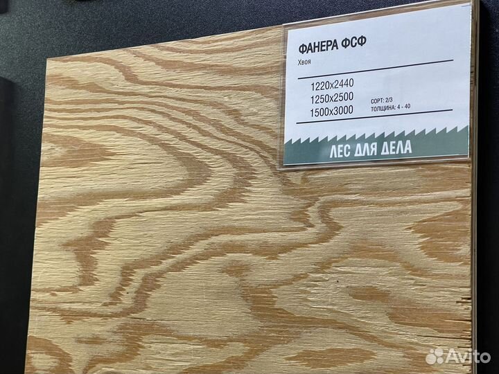 Фанера фсф Хвоя 18 * 1200 * 2400 мм сорт 3/3