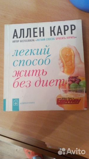 Книга аллен карр 