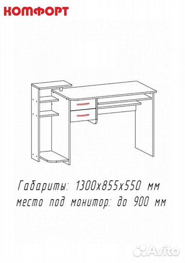 Компьютерный стол