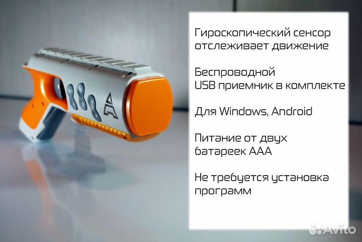 Игровой пистолет геймпад беспроводной для пк