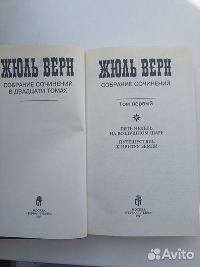 Жюль Верн. Собрание сочинений в 20 томах комплект