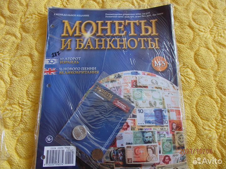 Журнал монеты и Банкноты