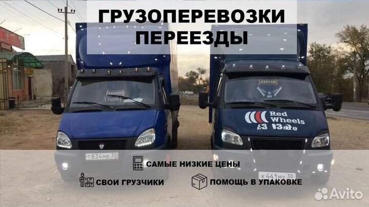 Грузчики на Газели