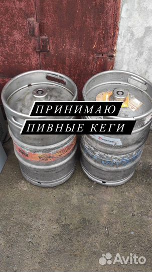 Пивные кеги 20л 30л 50л кег 007