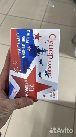 Подарочные носки на 23 февраля