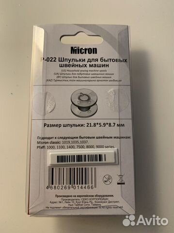 Шпульки для швейной машины micron Р-022