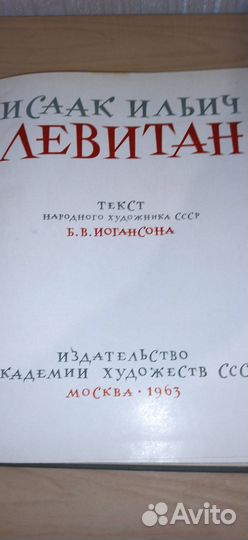 Альбом Левитан