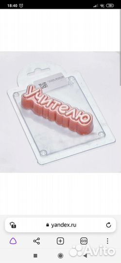 Формы для шоколада и мыла пластиковые