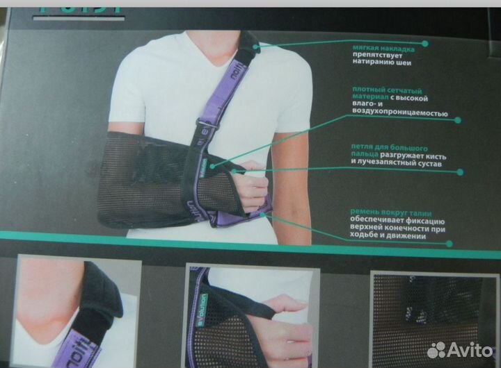 Бандаж-косынка повязка для руки