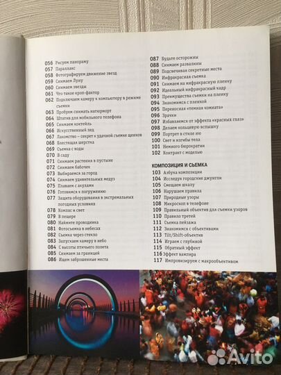 Фотография. Практическое руководство