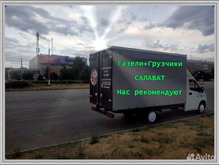 Грузоперевозки Грузчики Газели Переезды