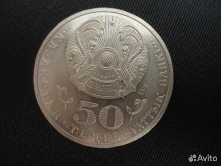 Монета 50 теньге Юбелейная. 60лет Великой Победы