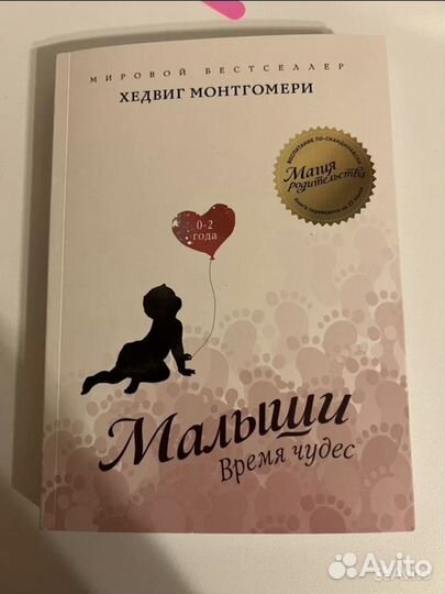 Малыши время чудес книга