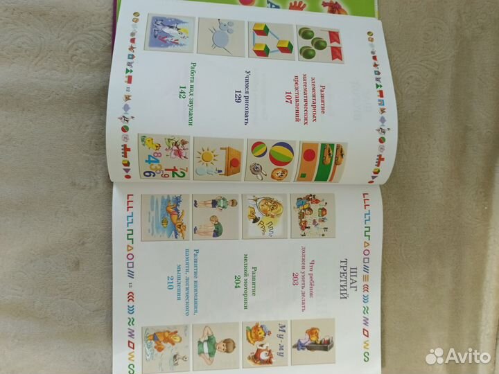 Энциклопедия развития и обучения дошкольника