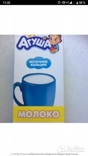 Молоко Агуша 1 литр