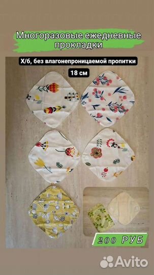 Многоразовые прокладки, чаши