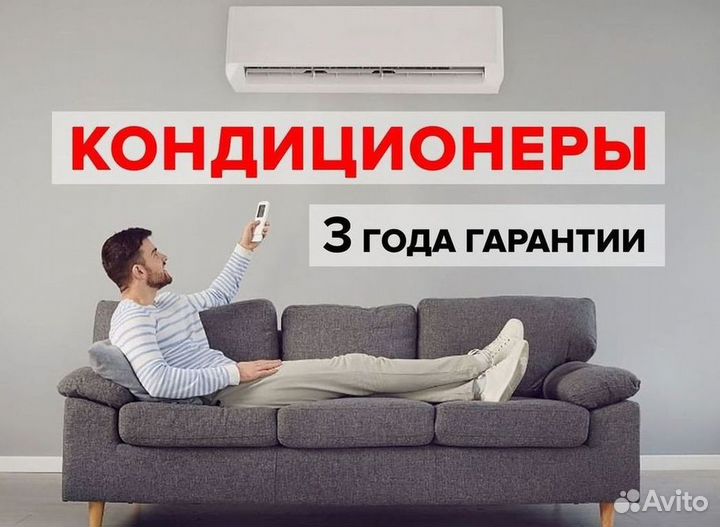 Кондиционер сплит в наличии