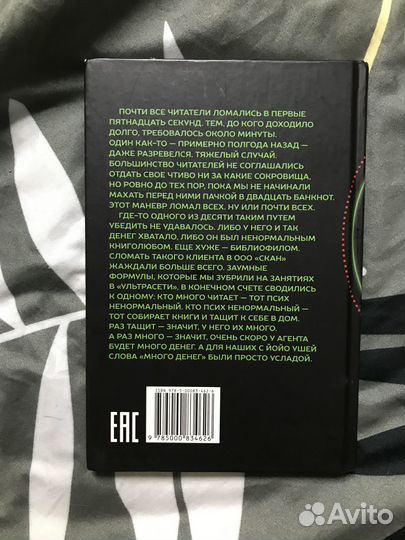 Книга «Сканеры» Роберт Зоннтаг антиутопия