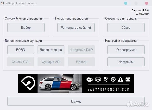 Вася диагност 23.05 PRO