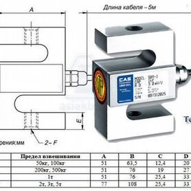 Тензодатчик CAS SBA-3T
