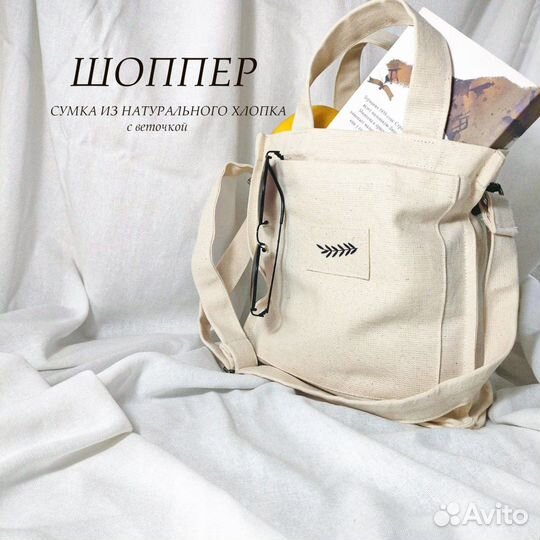 Сумка шоппер