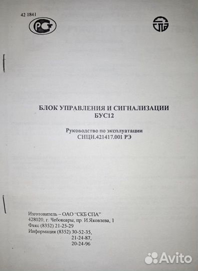 Блок управления и сигнализации Бус-12