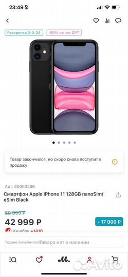 iPhone 11, 128 ГБ