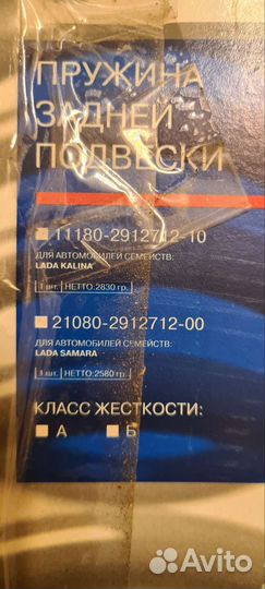 Задняя пружина LADA 1118-2912712