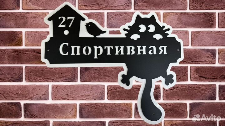 Адресная табличка на дом