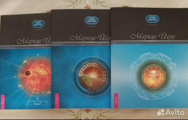 Книги по астрологии