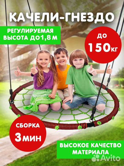 Качели-гнездо паутина 100х100х180 см, нагрузка 150