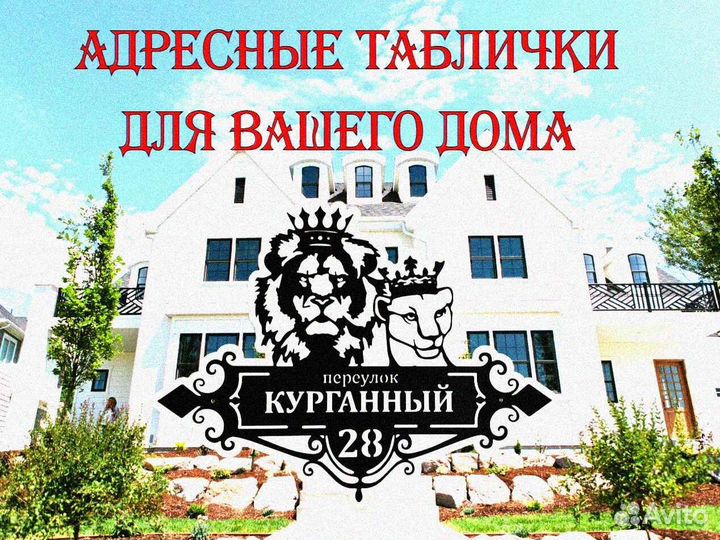 Адресные таблички