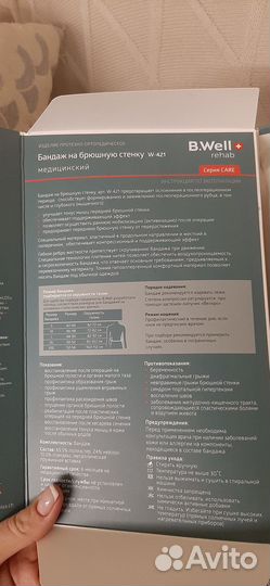 Бандаж на брюшную стенку