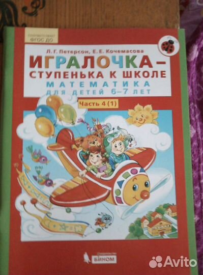 Учебники и энциклопеди для дошкольников и 1-4 кл